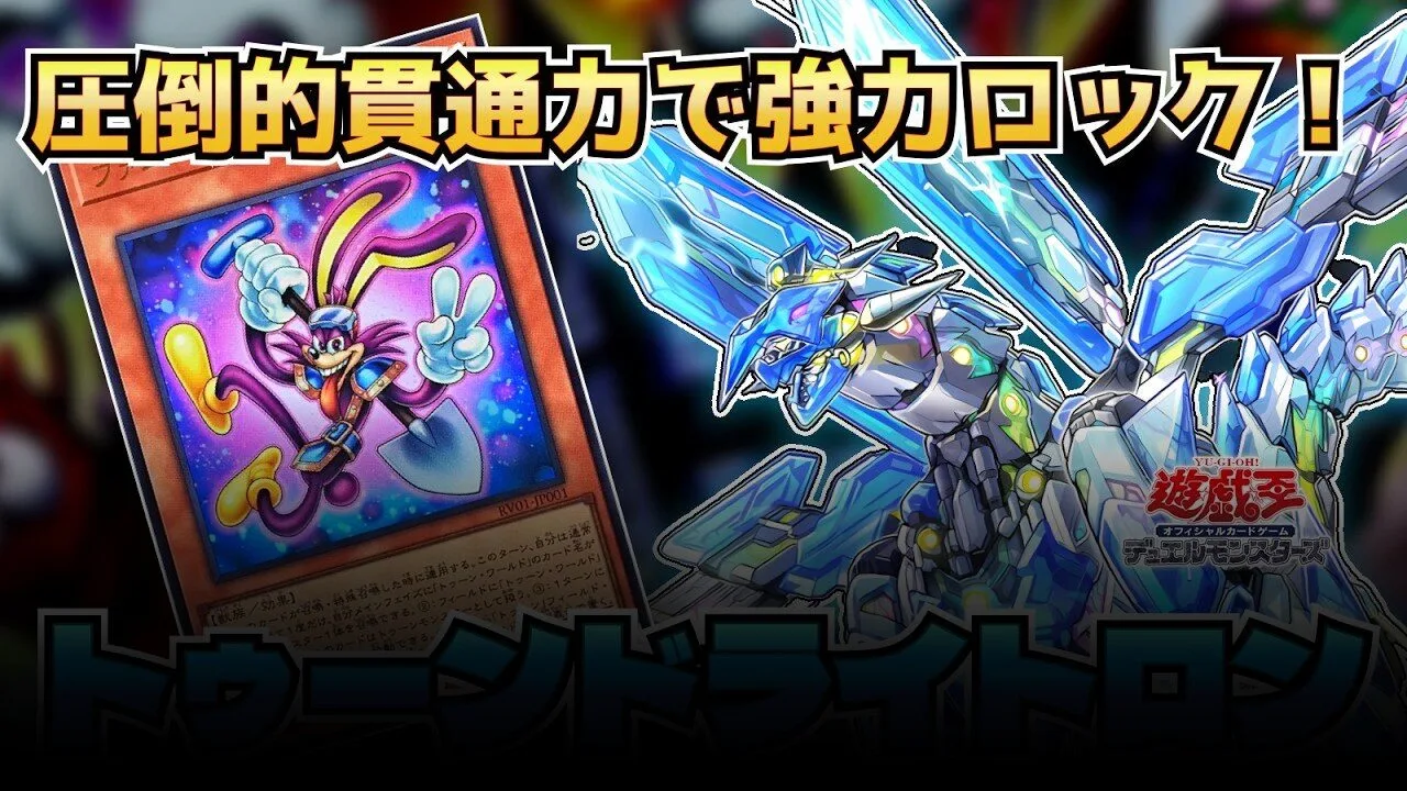 ドライトロン デッキ改造ガイド｜カード別採用根拠と実戦枠（2026年版）